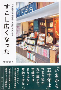 「那覇の市場で古本屋」それから　少し広くなった
